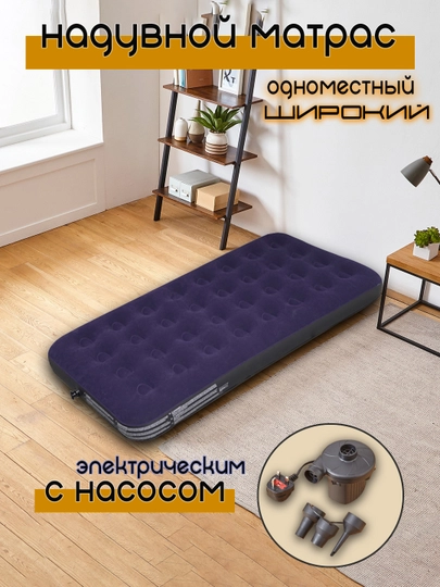 Надувной матрас, насос в комплекте, 5 разных размеров — KARAV-SINIYMATRAS-ФИОЛЕТ