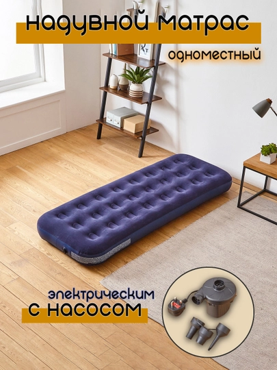 Надувной матрас, насос в комплекте, 5 разных размеров — KARAV-SINIYMATRAS-СИНМЕЛ