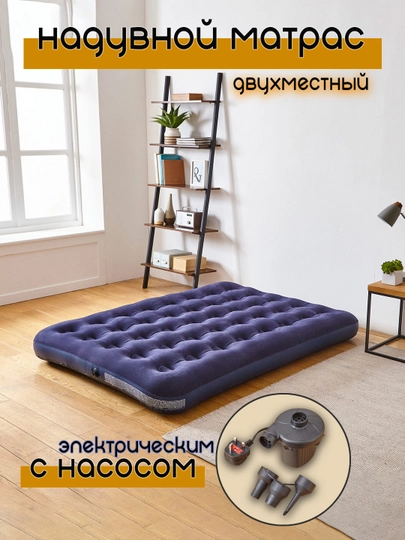 Надувной матрас, насос в комплекте, 5 разных размеров — KARAV-SINIYMATRAS-ИНДИГО