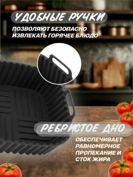 Квадратная силиконовая форма для аэрогриля и выпекания