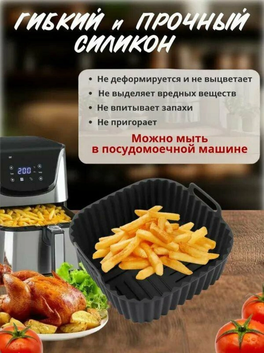 Квадратная силиконовая форма для аэрогриля и выпекания