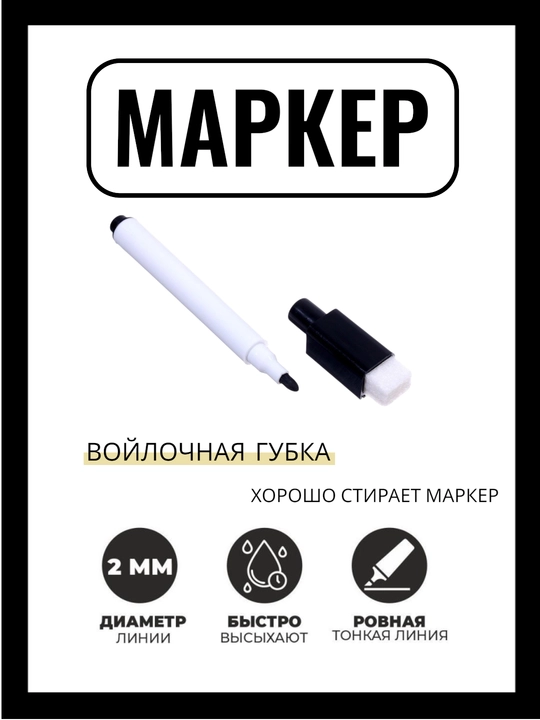 Маркеры для доски на водной основе стираемые