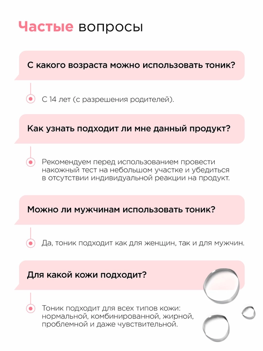 Тоник для лица MIXIT матирующий с ниацинамидом, 150 мл