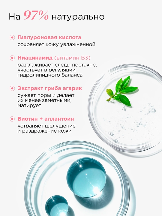 Тоник для лица MIXIT матирующий с ниацинамидом, 150 мл
