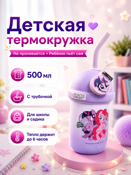Bolalar termos krujkasi trubkali 500 ml oqmaydigan bolalar termos - 