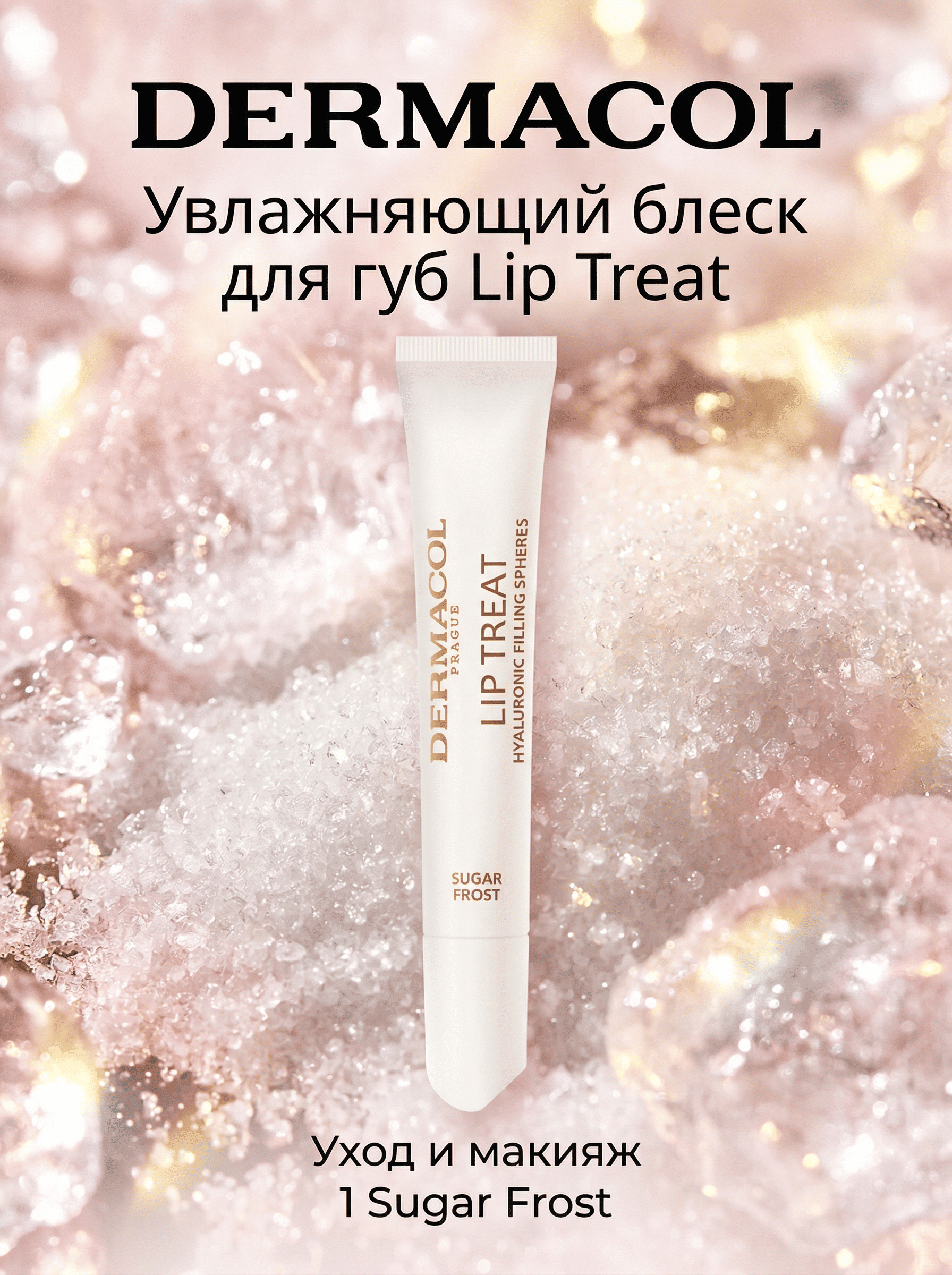 Lip Treat namlovchi lab yaltirog‘i - 