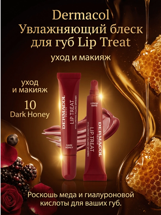 Lip Treat namlovchi lab yaltirog‘i - 