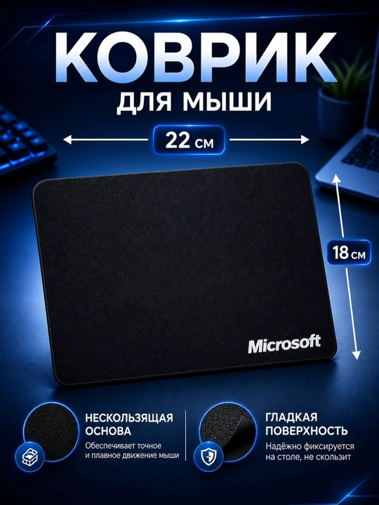 Sichqoncha uchun gilamcha, 22×18, 20x25 - 