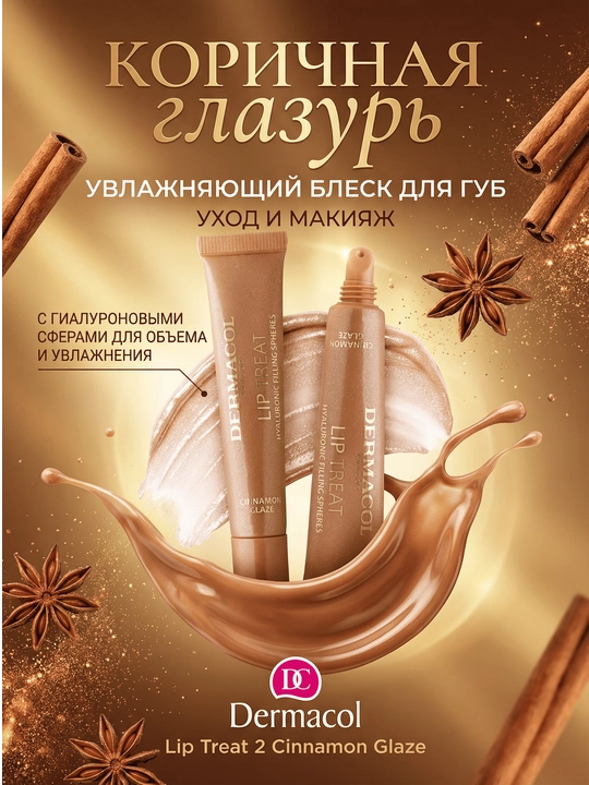 Lip Treat namlovchi lab yaltirog‘i