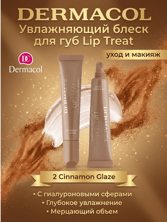 Lip Treat namlovchi lab yaltirog‘i