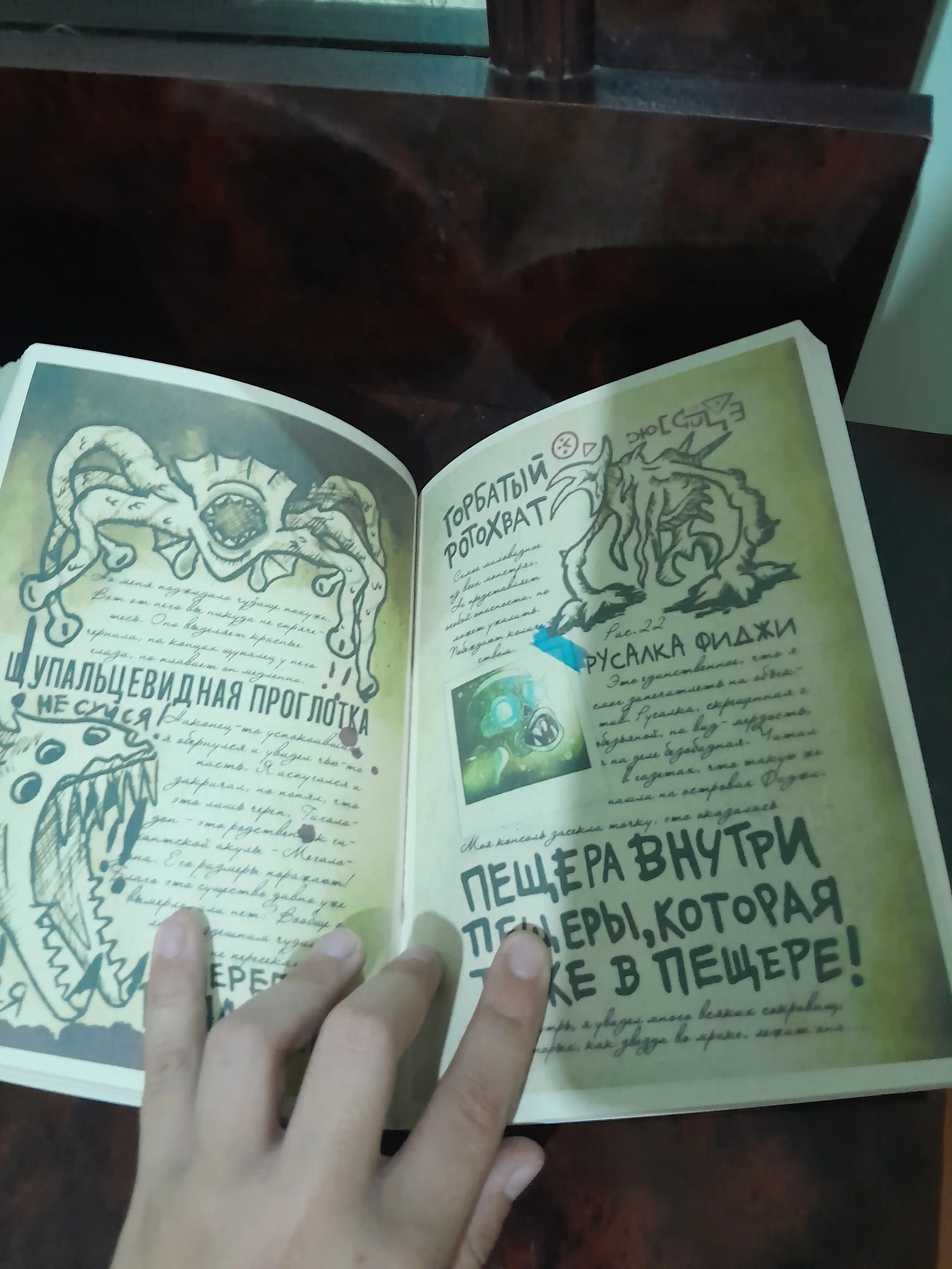 Гравити Фолз, Дневник 2