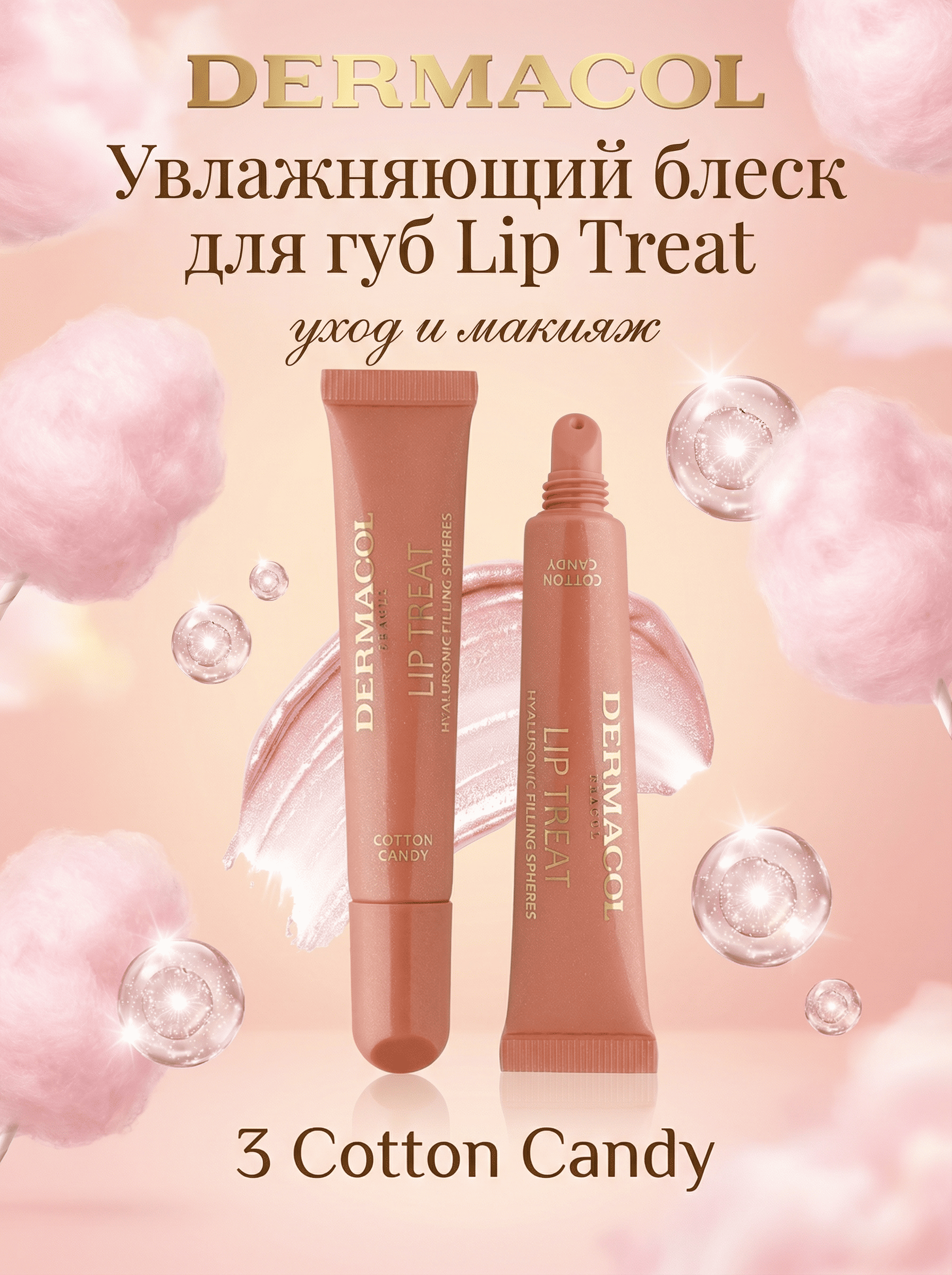 Lip Treat namlovchi lab yaltirog‘i - 
