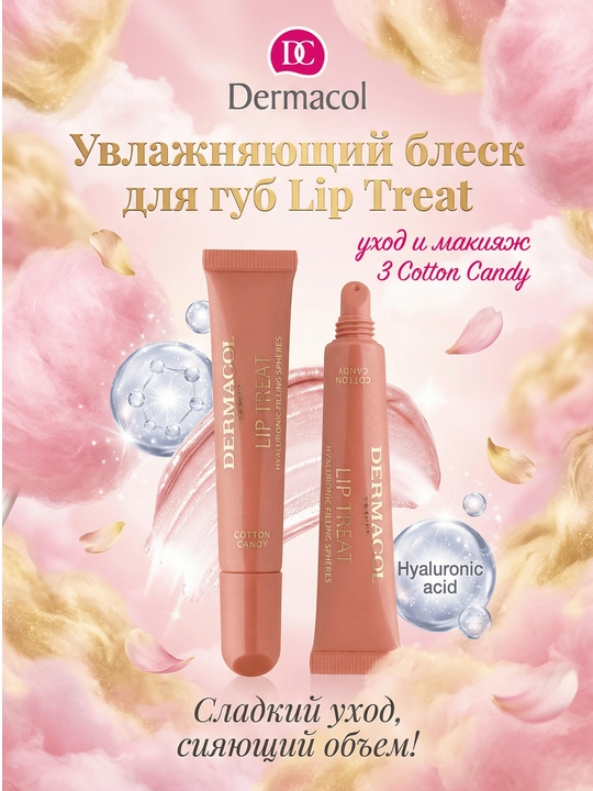 Lip Treat namlovchi lab yaltirog‘i