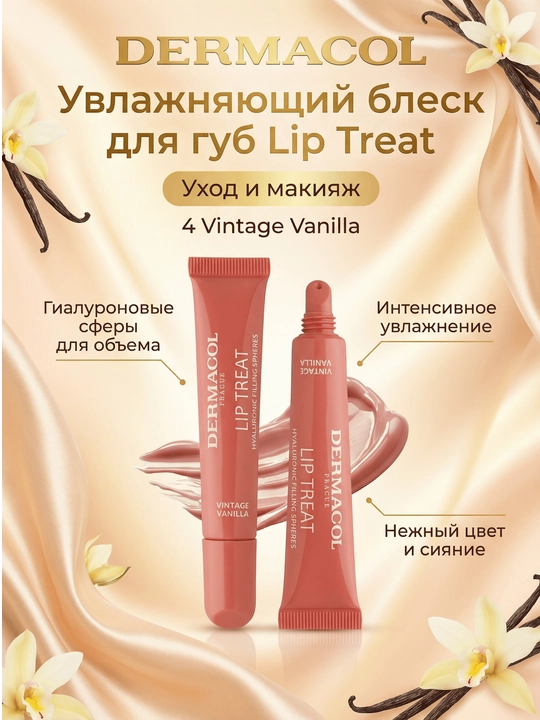 Lip Treat namlovchi lab yaltirog‘i