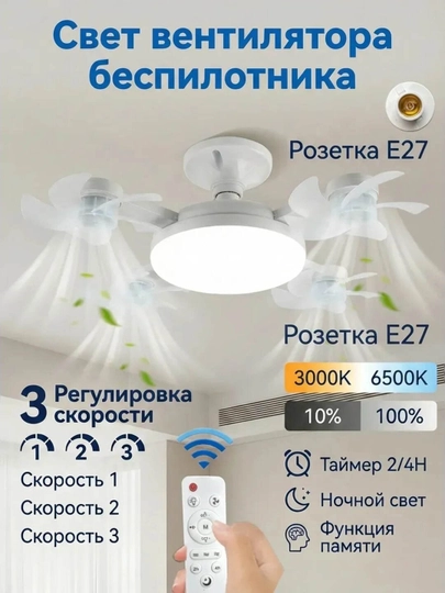 LED люстра с вентилятором с пультом 3 режима света 4 скорости современная для дома и офиса