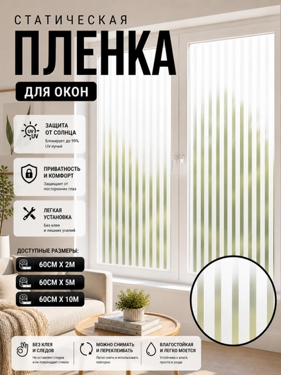 Декоративная, солнцезащитная пленка для окон, матовая
