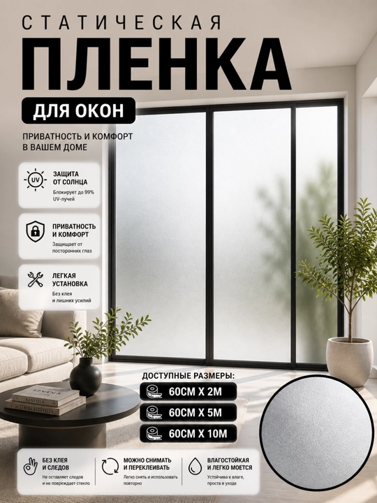 Derazalar uchun dekorativ, quyoshdan himoyalovchi mat plyonka