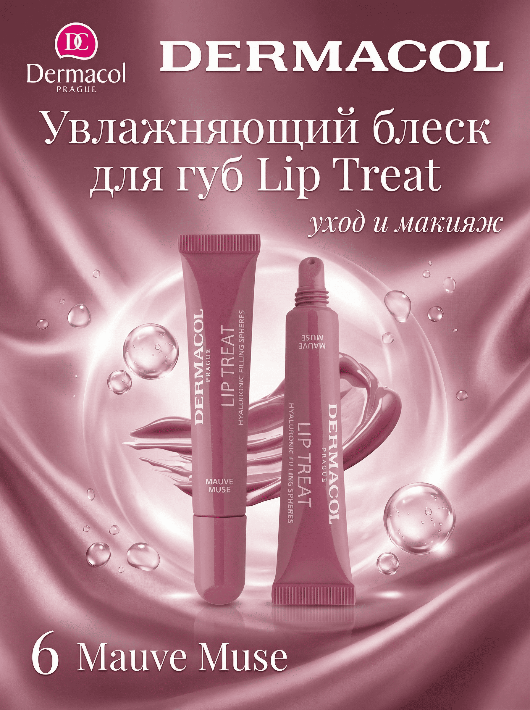 Lip Treat namlovchi lab yaltirog‘i - 
