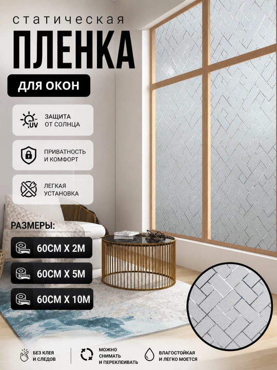 Derazalar uchun dekorativ, quyoshdan himoyalovchi mat plyonka - 