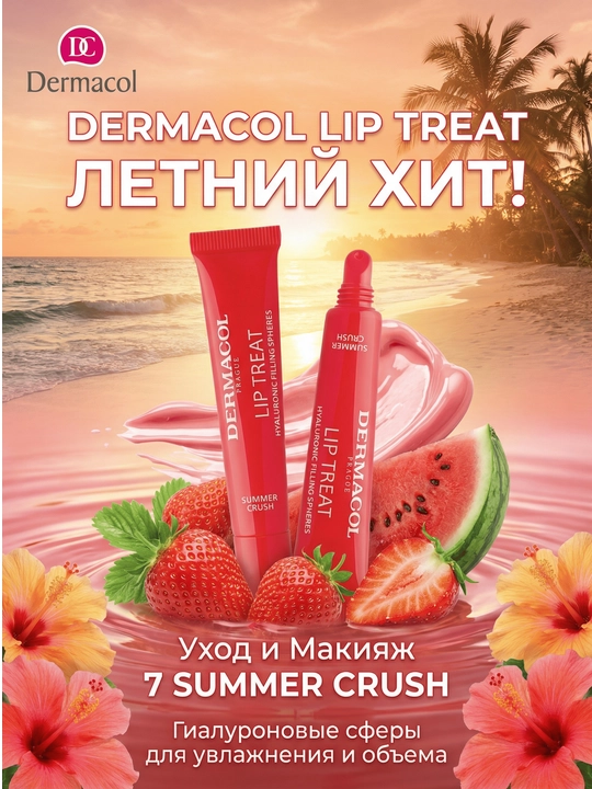 Lip Treat namlovchi lab yaltirog‘i