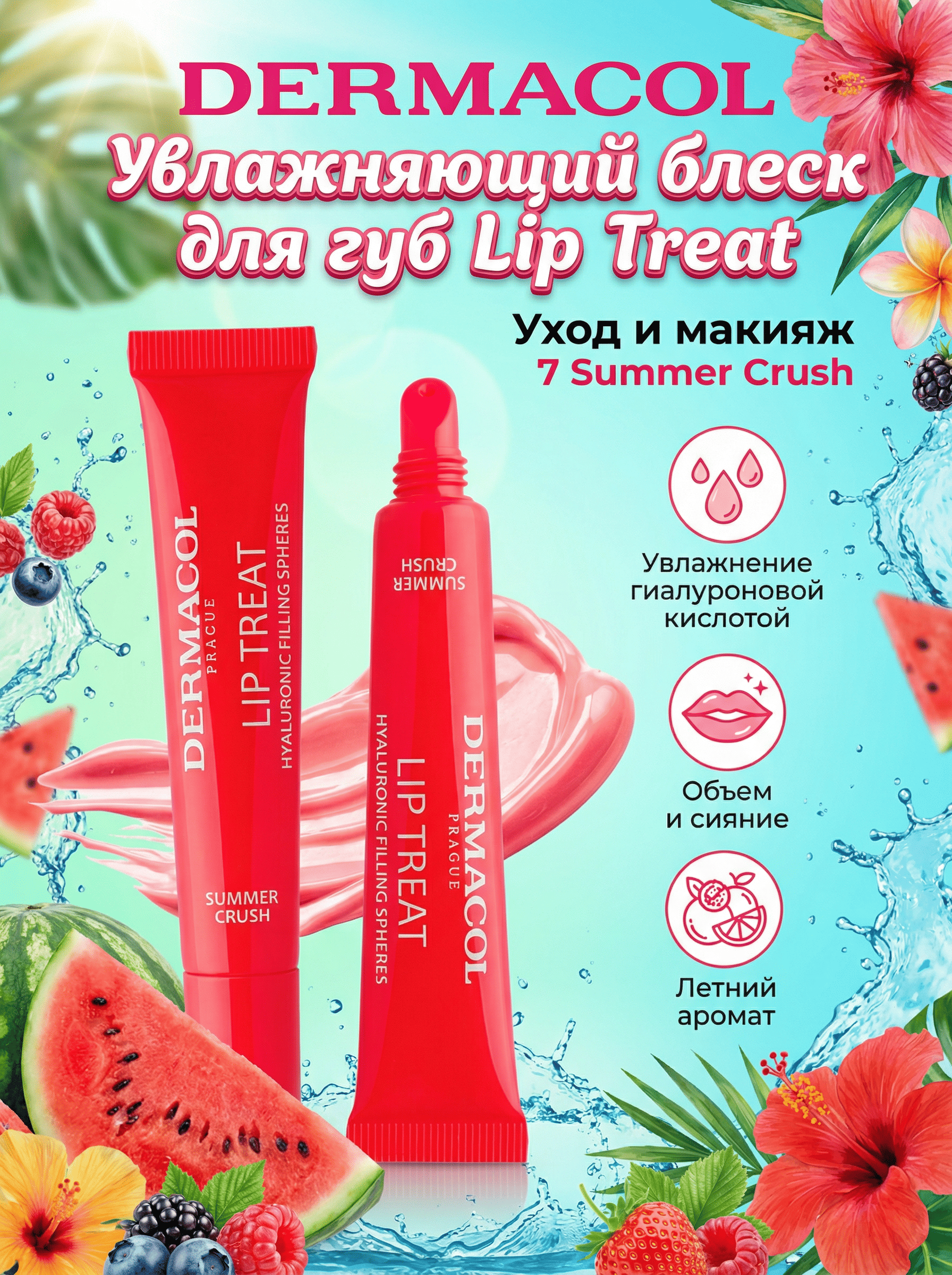 Lip Treat namlovchi lab yaltirog‘i - 
