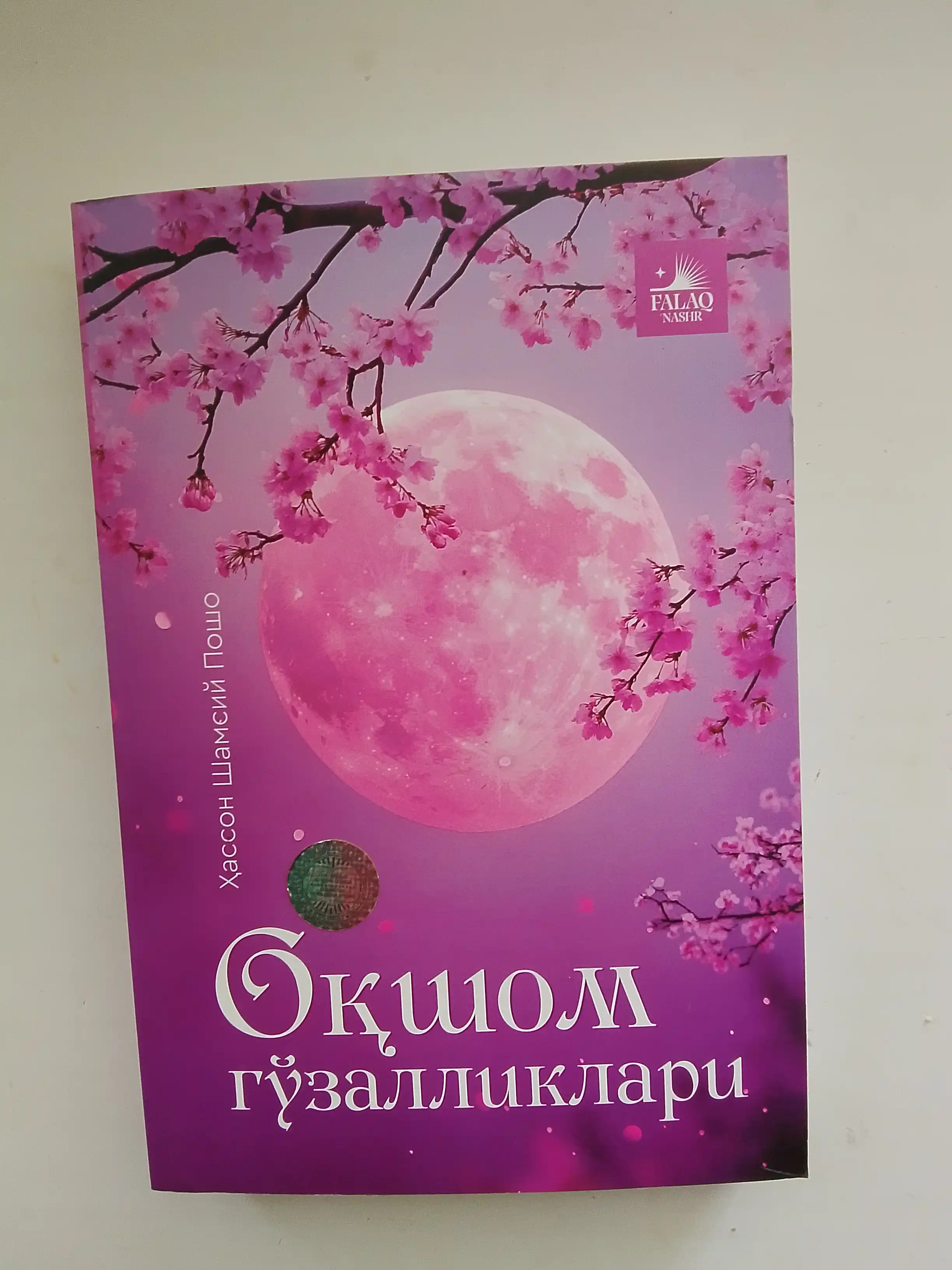 «Вечерние красавицы», Хассан Шамсий Паша.