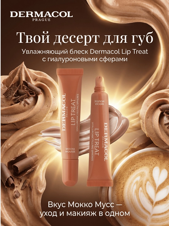 Lip Treat namlovchi lab yaltirog‘i