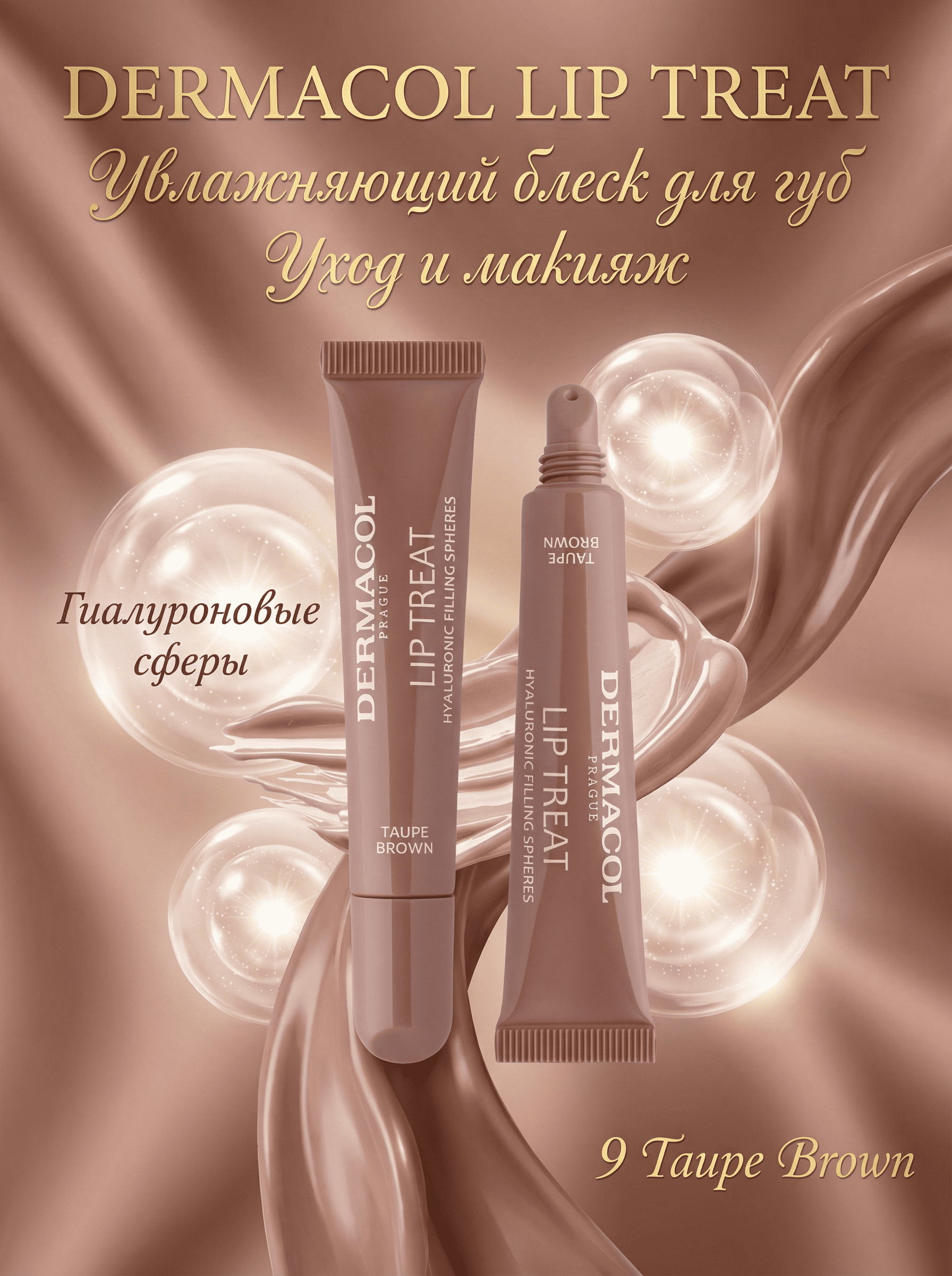 Lip Treat namlovchi lab yaltirog‘i - 