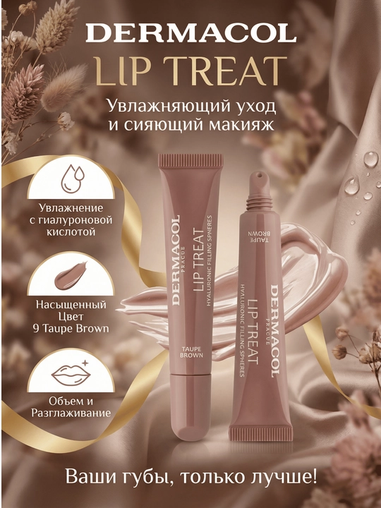 Lip Treat namlovchi lab yaltirog‘i