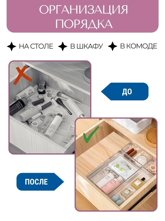 Органайзер для косметики и аксессуаров в ящике 8 секций
