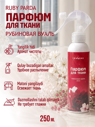 Разглаживающий парфюм для ткани