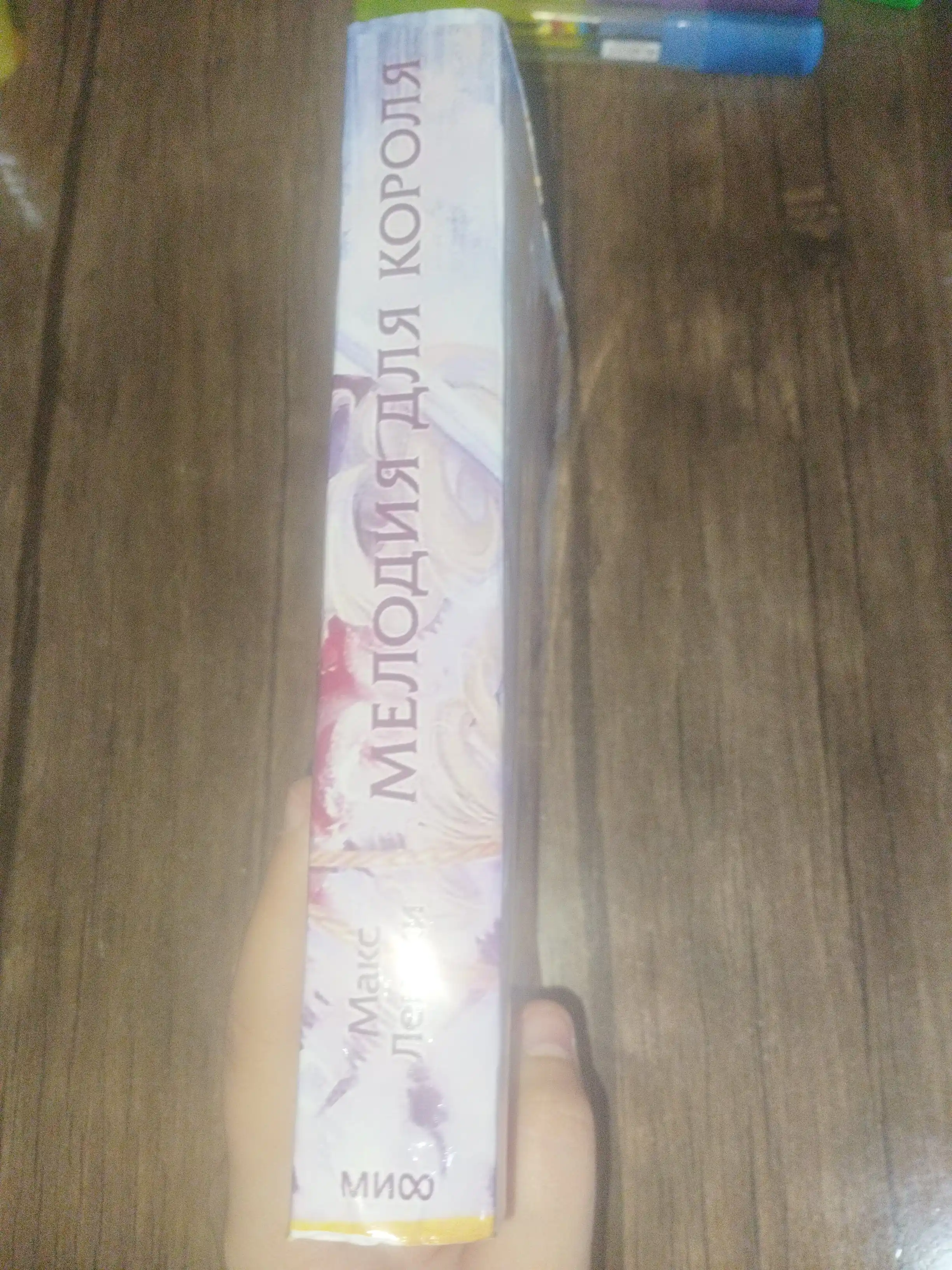 Melodiya dlya korolya, A5, rus tilida