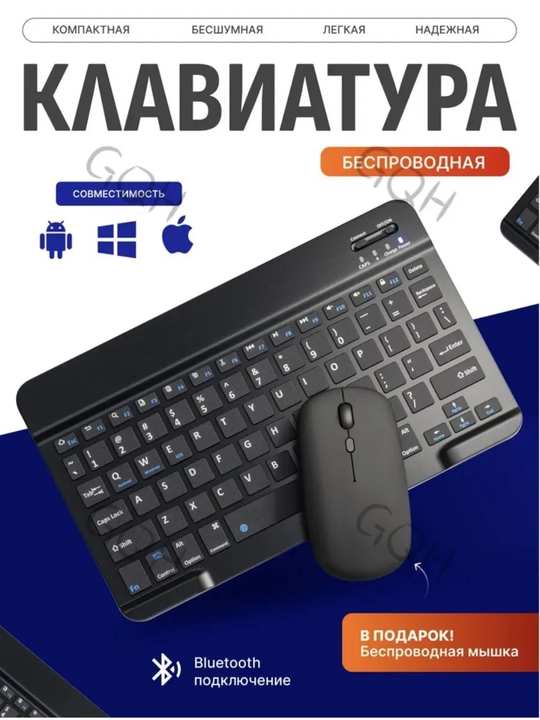 Комплект клавиатуры и мыши – Bluetooth, компактный и удобный