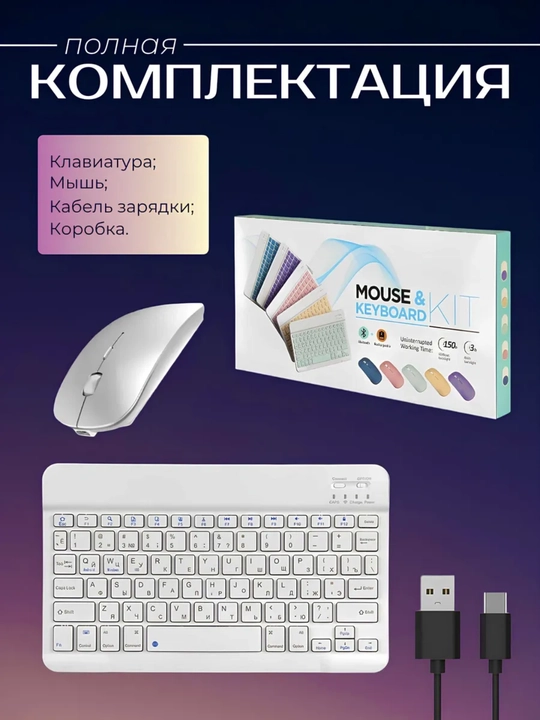 Комплект клавиатуры и мыши – Bluetooth, компактный и удобный - 