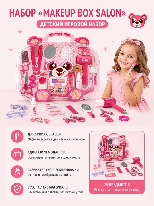 “Makeup Box Salon” o‘yin to‘plami — go‘zallik saloni chamadonchada - 