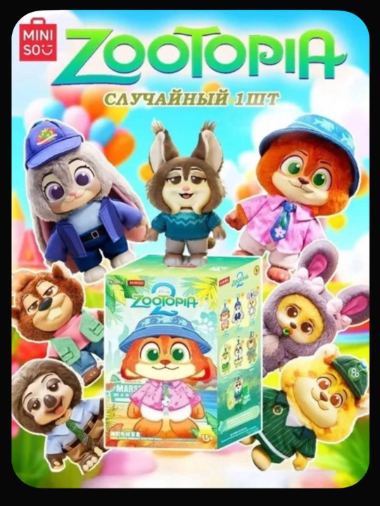 Zootopia 2- Miniso, игрушка сюрприз, брелок, фигурка Дисней - 