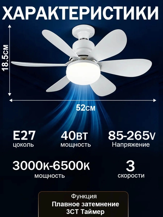 LED люстра с вентилятором с пультом 3 режима света 4 скорости современная для дома и офиса