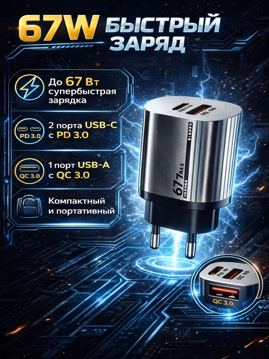 33W / 67W / 120W zaryadlash qurilmalari kabel bilan — maksimal tezlik va qulaylik - 