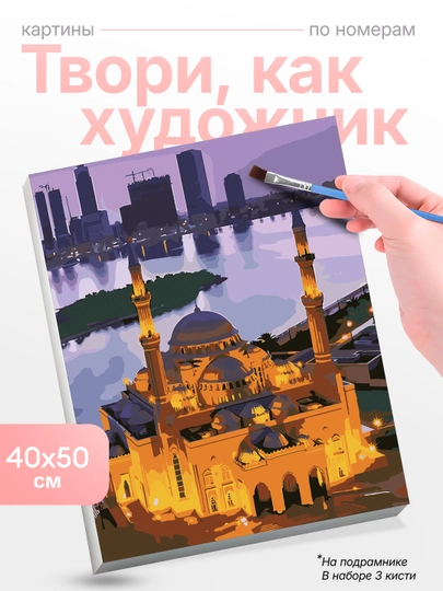 Картина, рисование по номерам Skystore холст на подрамнике, 40x50 см — SKYST0R-STAROE-АМЕТИС