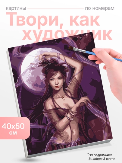 Картина, рисование по номерам Skystore холст на подрамнике, 40x50 см — SKYST0R-STAROE-ВИШН