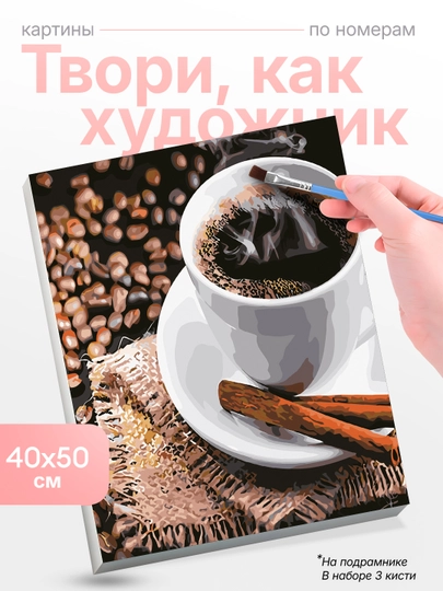 Картина, рисование по номерам Skystore холст на подрамнике, 40x50 см — SKYST0R-STAROE-КОНФЕТН
