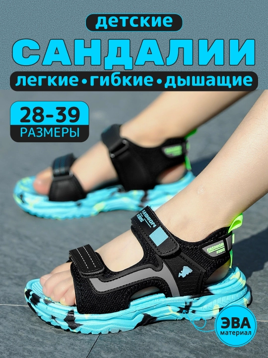 Детские сандалии для мальчиков и девочек, дышащие босоножки на липучке, ЭВА материал - 