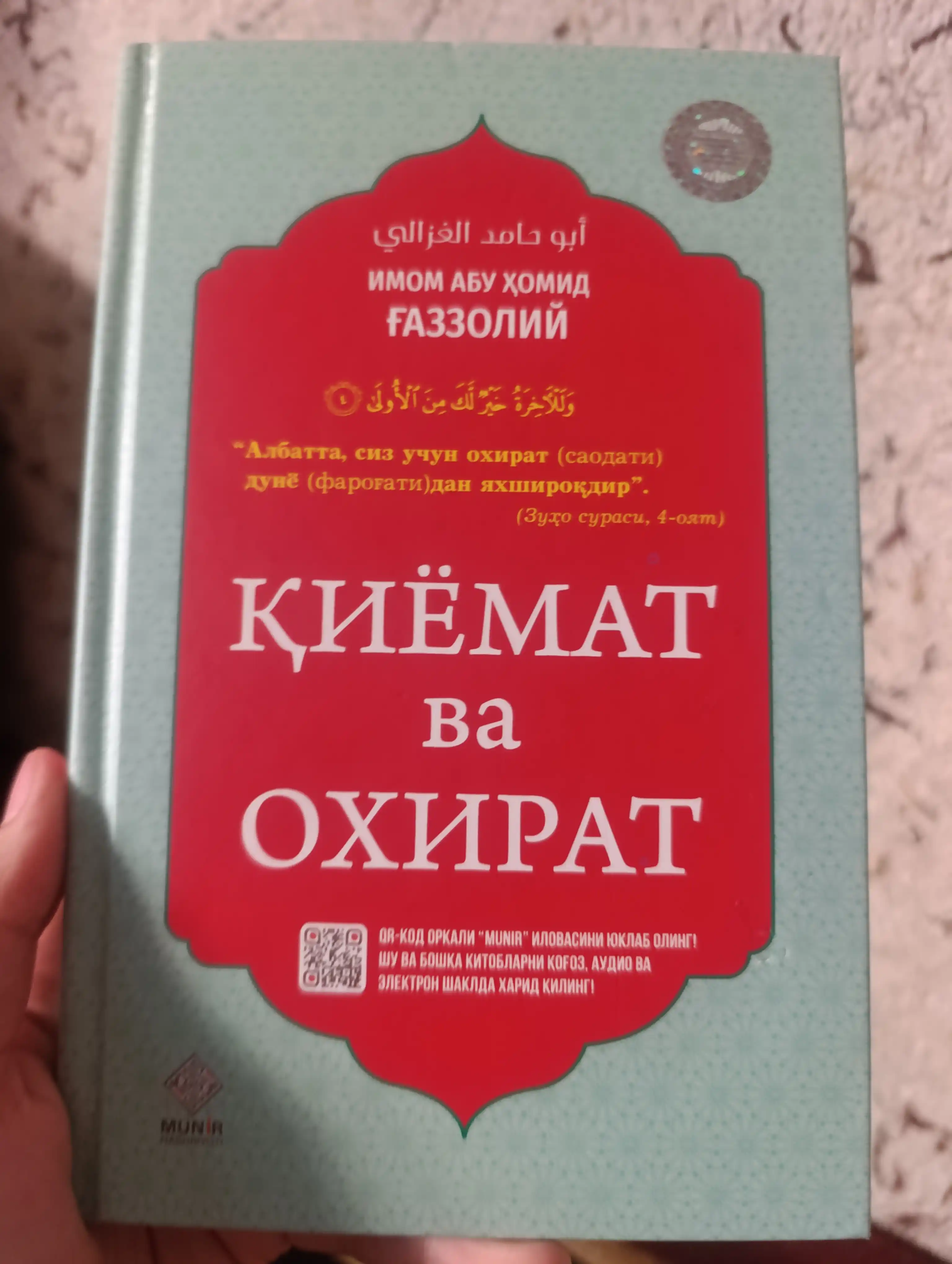 Абу Ҳомид Ғаззолийнинг 9 та сара асари: Қалбнинг давоси, Тил офатлари ва бошқалар