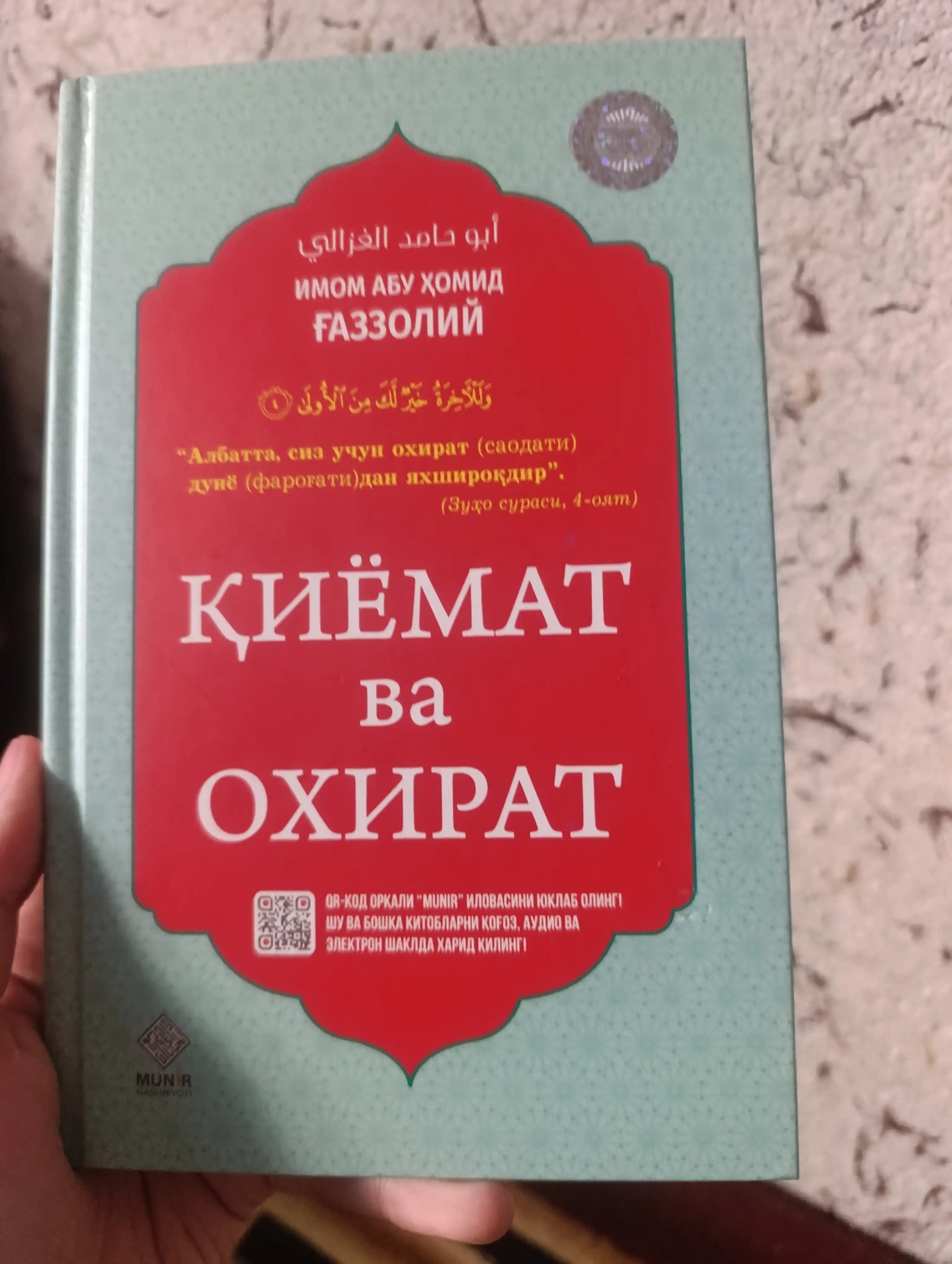 Абу Ҳомид Ғаззолийнинг 9 та сара асари: Қалбнинг давоси, Тил офатлари ва бошқалар