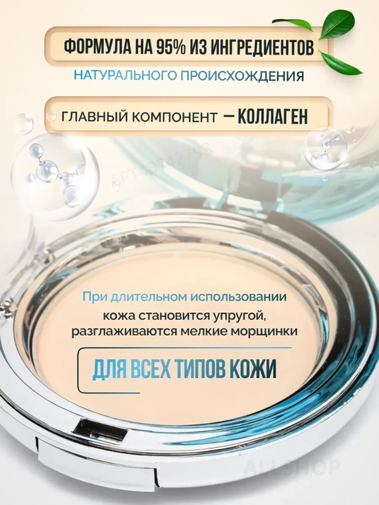Пудра для лица с коллагеном, SPF 25+, для всех типов кожи