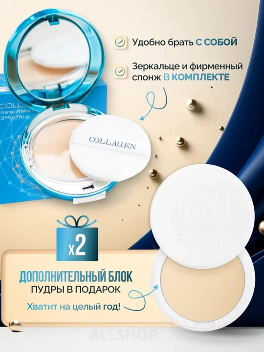 Пудра для лица с коллагеном, SPF 25+, для всех типов кожи