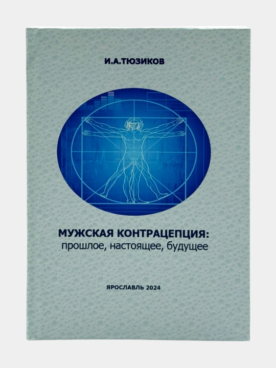 Справочник по андрологии и сексологии – профессиональное медицинское издание
