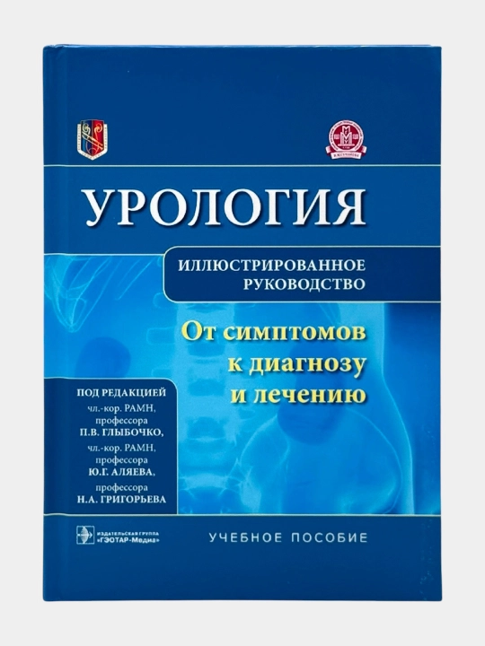 Справочник по андрологии и сексологии – профессиональное медицинское издание