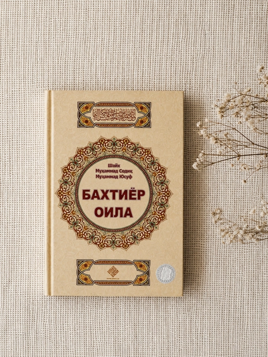 Baxtiyor oila – Shayx Muhammad Sodiq Muhammad Yusuf oilaviy tarbiya kitobi