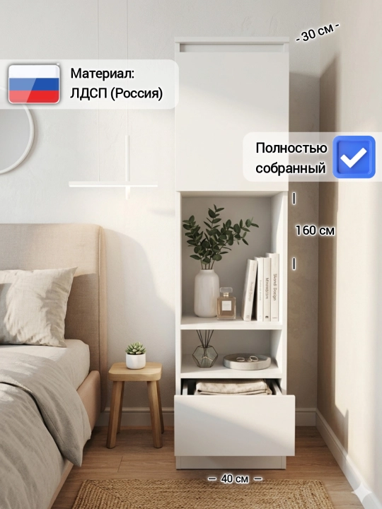 Шкаф-пенал BASTA с открытыми полками, полностью собранный, ЛДСП (Россия) - 